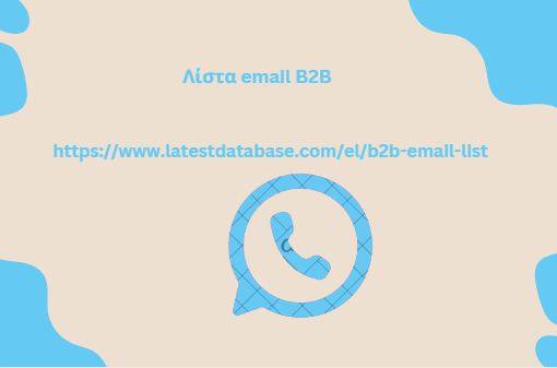 Λίστα email B2B